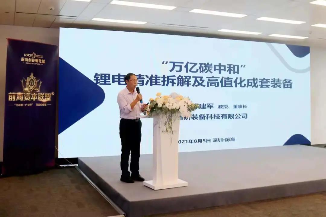 前海創投攜手十餘家機構走進(jìn)清研裝備 考察萬億級锂電拆解項目 前海創投攜手十餘家機構走進(jìn)清研裝備 考察萬億級锂電拆解項目