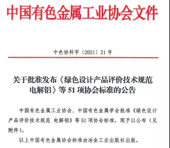 團體标準|《廢锂離子電池破碎分選集成(chéng)設備》(T/CNIA 0090-2021)將(jiāng)于今年9月1日起(qǐ)實施 團體标準|《廢锂離子電池破碎分選集成(chéng)設備》(T/CNIA 0090-2021)將(jiāng)于今年9月1日起(qǐ)實施