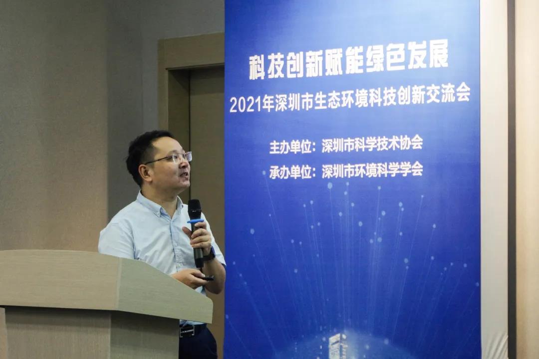 以科技創新助力城市綠色高質量發(fā)展——2021年深圳市生态環境科技創新交流會(huì)隆重召開(kāi) 以科技創新助力城市綠色高質量發(fā)展——2021年深圳市生态環境科技創新交流會(huì)隆重召開(kāi)
