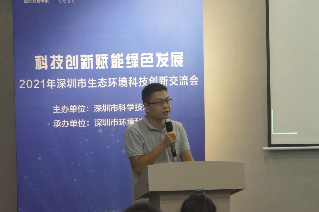 以科技創新助力城市綠色高質量發(fā)展——2021年深圳市生态環境科技創新交流會(huì)隆重召開(kāi) 以科技創新助力城市綠色高質量發(fā)展——2021年深圳市生态環境科技創新交流會(huì)隆重召開(kāi)